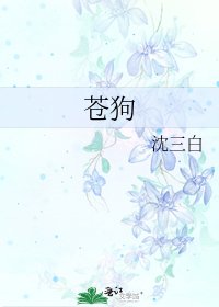 《蒼狗》