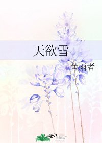 《天欲雪》