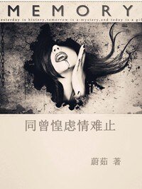 《同曾惶慮情難止》