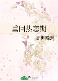 《重回熱戀期》