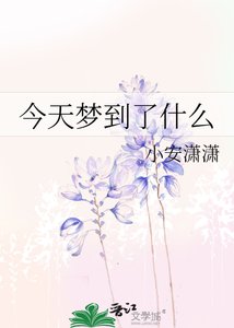 《今天夢到了什麼》