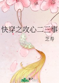 快穿之攻心二三事
