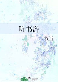 《听书游》