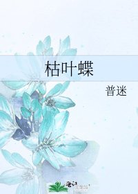 《枯葉蝶》