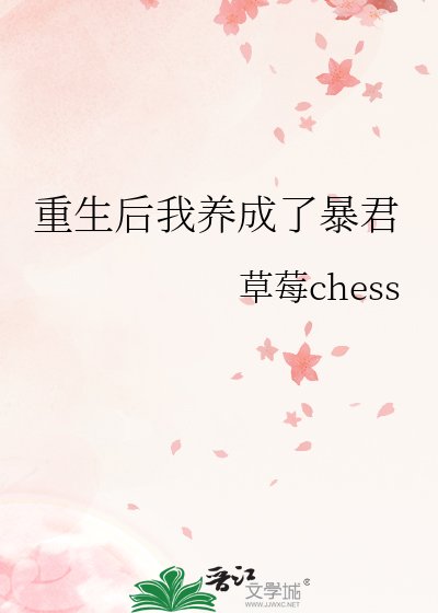 《重生后我养成了暴君》