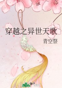《穿越之异世天歌》
