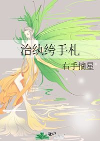 《治纨绔手札》