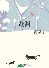 《凝渊》