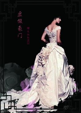 《虛假豪門》