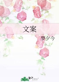 《文案》
