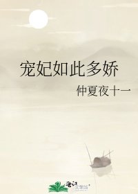 宠妃如此多哈