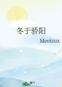 《冬于骄阳》