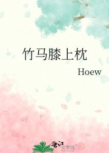 《竹馬膝上枕》