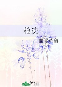 《槍決》
