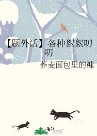 《【題外話】各種絮絮叨叨》