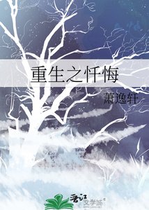 《重生之忏悔》