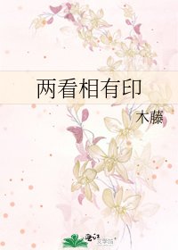 《兩看相有印》