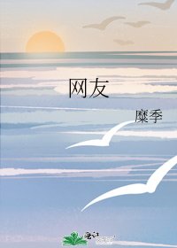 《網友》