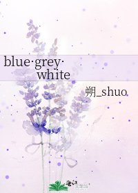 《blue·grey·white》