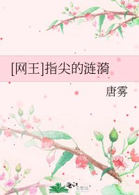 [网王]指尖的涟漪
