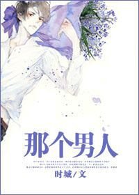 對，就你/那個男人