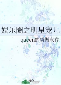 《娱乐圈之明星宠儿》