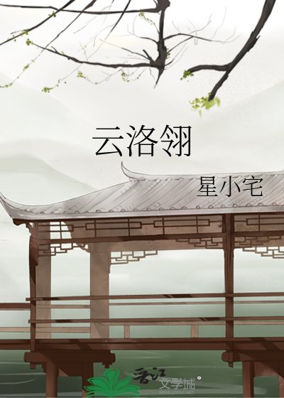 《雲洛翎》