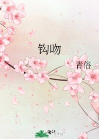 钩吻