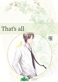 《That's all》