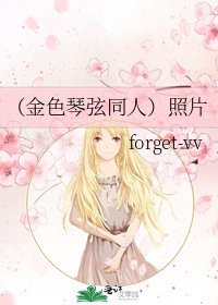 《(金色琴弦同人)照片》