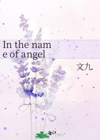 《In the name of angel(無天使)》