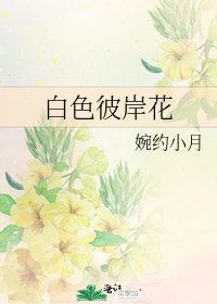 沙岸彼岸花
