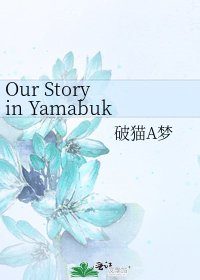 《Our Story in Yamabuki ~For Akutsu ~》