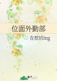 《位面外勤部》