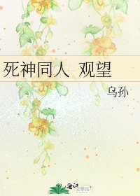 《死神同人 观望》