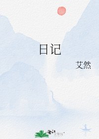 泄记