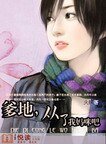 《爹地,從了我媽咪吧/囂張寶寶:踹掉惡魔總裁》