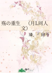 殤の重生 (月L同人文)