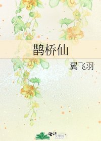 《鵲橋仙》