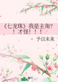 《七龍珠》