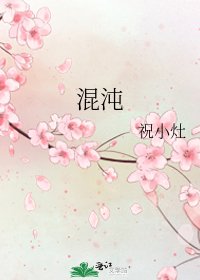 《混沌》