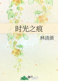 《時光之痕》