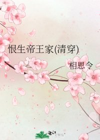 《恨生帝王家(清穿)》