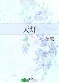天灯