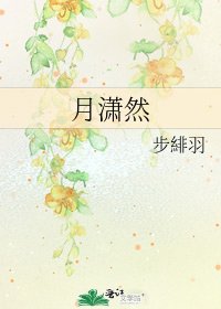 《月瀟然》