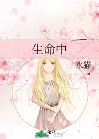 生命中