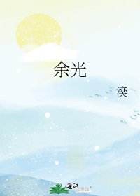余光