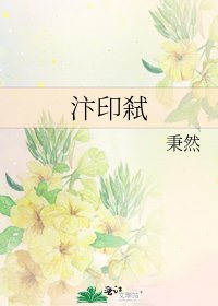 《汴印弒》