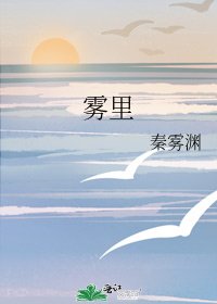 《霧裡》
