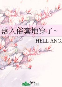 落入俗套地穿了~